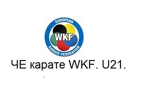 WKF noorte Euroopa meistrivõistlused 2019 — Aalborg